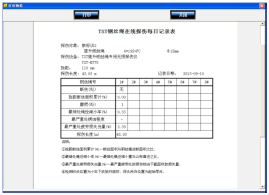 出口型落地式91香蕉视频下载污版自动探伤系统报告表