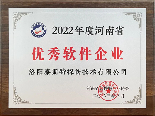 喜报丨洛阳91香蕉黄色视频荣获2022年度河南省“优秀软件企业”“优秀软件产品”！